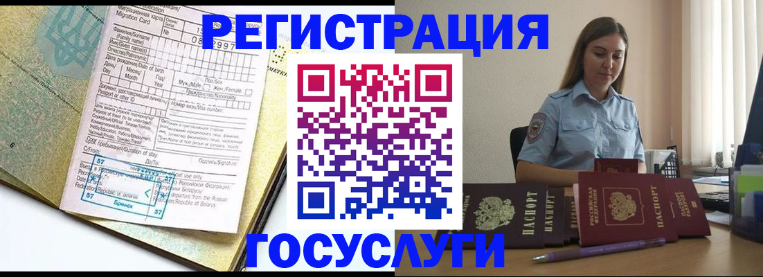 временная регистрация 2025 в Бузулуке