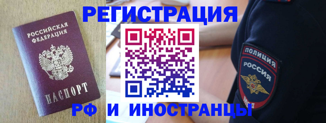 прописка законно в Бузулуке