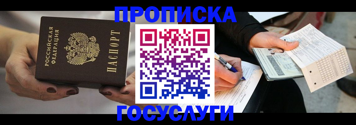 временная регистрация собственник в Бузулуке