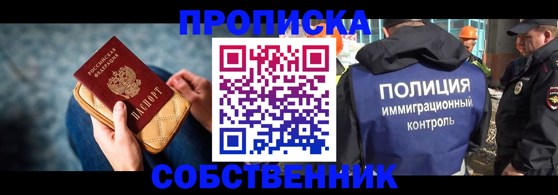 временная регистрация собственник в Бузулуке