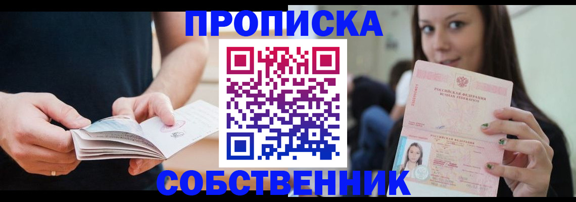 купить прописку в Бузулуке