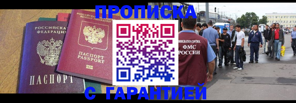 временная регистрация в квартире в Бузулуке