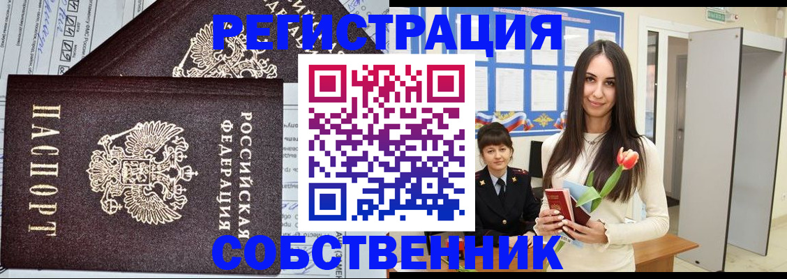 прописка в квартире в Бузулуке